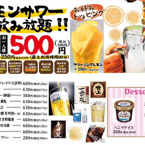iドリンクメニュー