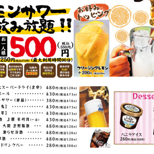 iドリンクメニュー